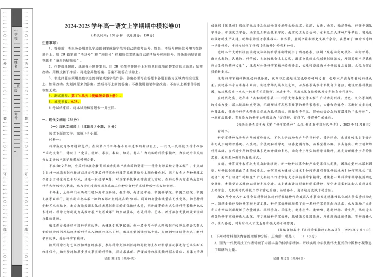 高一语文期中模拟卷01（考试版A3）测试范围：必修上册第1~4单元（新高考通用）_1多考区联考试卷_1014高一期中模拟卷（新高考通用）黄金卷：2024-2025学年高一上学期期中模拟考试