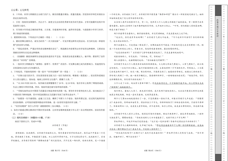 高一语文期中模拟卷01（考试版A3）测试范围：必修上册第1~4单元（新高考通用）_1多考区联考试卷_1014高一期中模拟卷（新高考通用）黄金卷：2024-2025学年高一上学期期中模拟考试