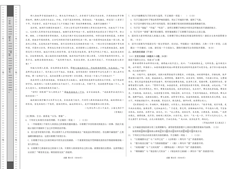 高一语文期中模拟卷01（考试版A3）测试范围：必修上册第1~4单元（新高考通用）_1多考区联考试卷_1014高一期中模拟卷（新高考通用）黄金卷：2024-2025学年高一上学期期中模拟考试