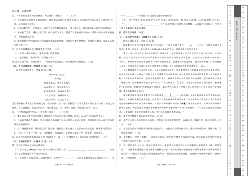 高一语文期中模拟卷01（考试版A3）测试范围：必修上册第1~4单元（新高考通用）_1多考区联考试卷_1014高一期中模拟卷（新高考通用）黄金卷：2024-2025学年高一上学期期中模拟考试
