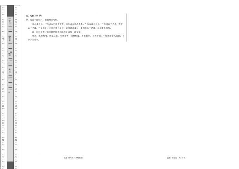 高一语文期中模拟卷01（考试版A3）测试范围：必修上册第1~4单元（新高考通用）_1多考区联考试卷_1014高一期中模拟卷（新高考通用）黄金卷：2024-2025学年高一上学期期中模拟考试