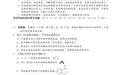 化学_2025年3月_250321湖南省邵阳市2024-2025学年高三下学期第二次联考（全科）_2025届湖南省邵阳市高三下学期第二次联考化学