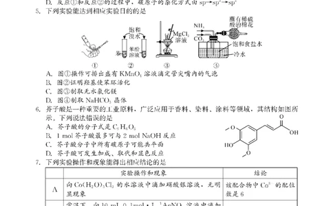 化学_2025年3月_250321湖南省邵阳市2024-2025学年高三下学期第二次联考（全科）_2025届湖南省邵阳市高三下学期第二次联考化学