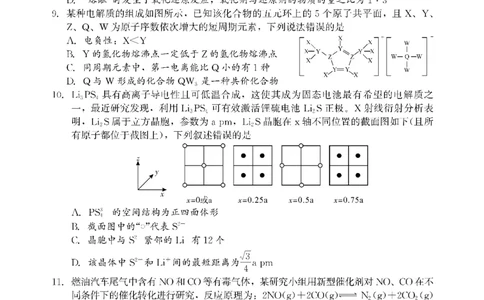 化学_2025年3月_250321湖南省邵阳市2024-2025学年高三下学期第二次联考（全科）_2025届湖南省邵阳市高三下学期第二次联考化学