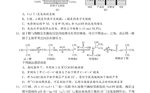 化学_2025年3月_250321湖南省邵阳市2024-2025学年高三下学期第二次联考（全科）_2025届湖南省邵阳市高三下学期第二次联考化学