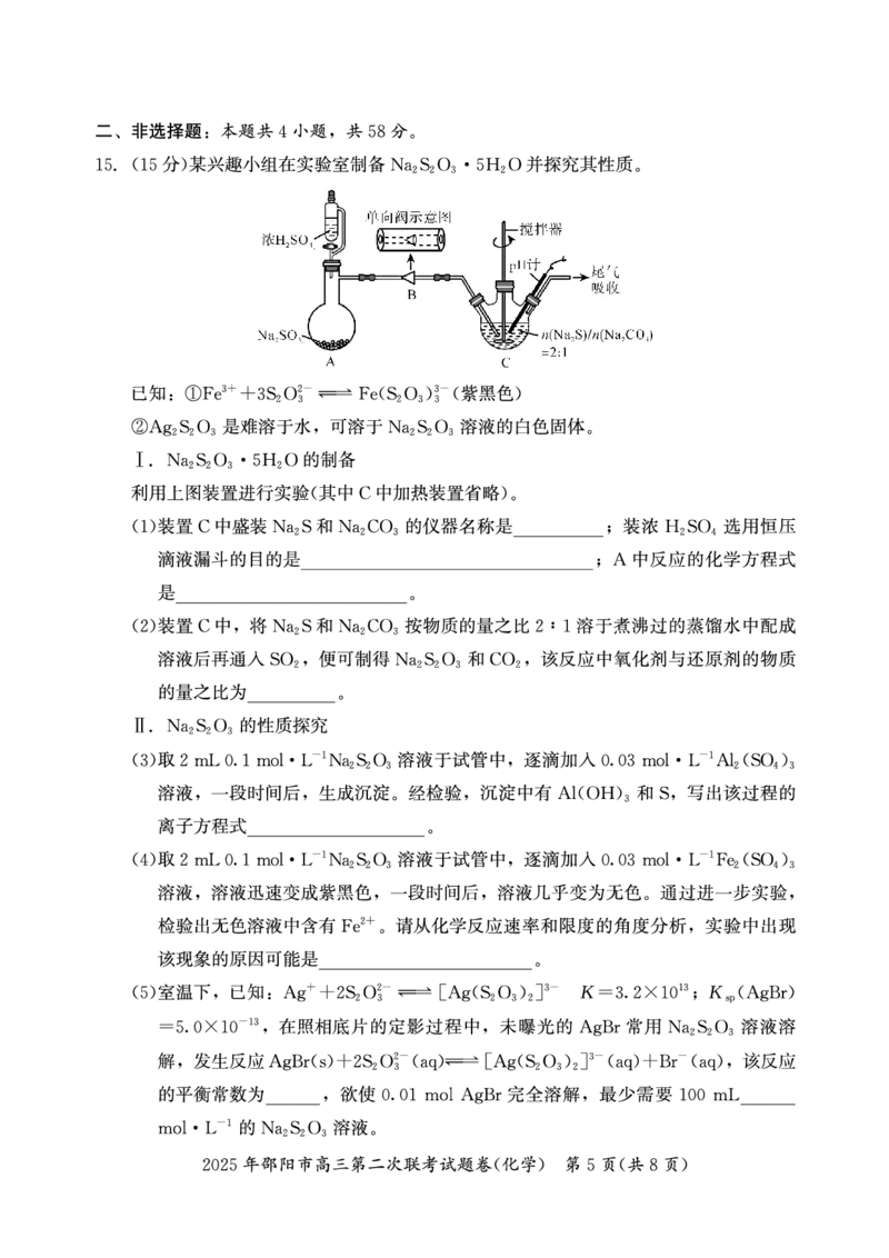 化学_2025年3月_250321湖南省邵阳市2024-2025学年高三下学期第二次联考（全科）_2025届湖南省邵阳市高三下学期第二次联考化学