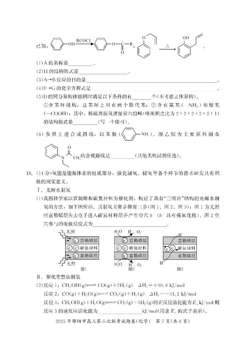 化学_2025年3月_250321湖南省邵阳市2024-2025学年高三下学期第二次联考（全科）_2025届湖南省邵阳市高三下学期第二次联考化学