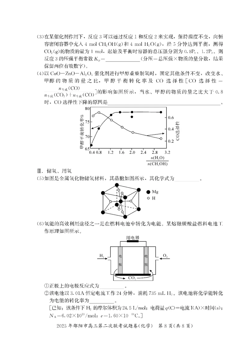 化学_2025年3月_250321湖南省邵阳市2024-2025学年高三下学期第二次联考（全科）_2025届湖南省邵阳市高三下学期第二次联考化学