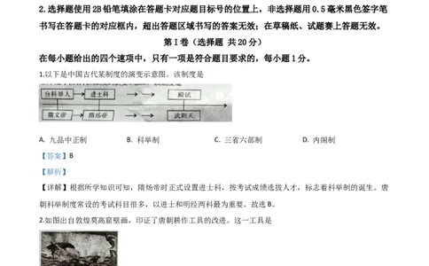 精品解析：四川省自贡市2020年中考历史试题（解析版）_中考真题_6.历史中考真题2015-2024年_2020历史真题79份_2020年中考真题精品解析历史（四川自贡卷）精编word版