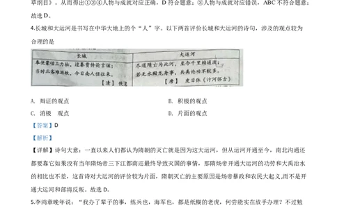 精品解析：四川省自贡市2020年中考历史试题（解析版）_中考真题_6.历史中考真题2015-2024年_2020历史真题79份_2020年中考真题精品解析历史（四川自贡卷）精编word版