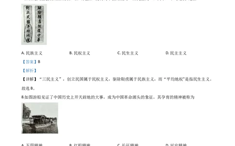 精品解析：四川省自贡市2020年中考历史试题（解析版）_中考真题_6.历史中考真题2015-2024年_2020历史真题79份_2020年中考真题精品解析历史（四川自贡卷）精编word版