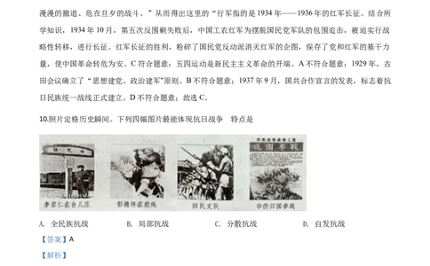 精品解析：四川省自贡市2020年中考历史试题（解析版）_中考真题_6.历史中考真题2015-2024年_2020历史真题79份_2020年中考真题精品解析历史（四川自贡卷）精编word版