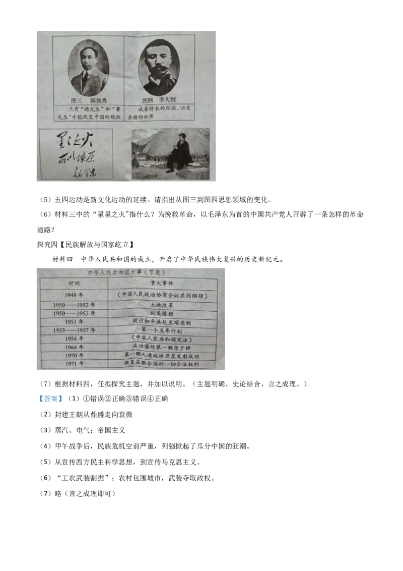 精品解析：四川省自贡市2020年中考历史试题（解析版）_中考真题_6.历史中考真题2015-2024年_2020历史真题79份_2020年中考真题精品解析历史（四川自贡卷）精编word版