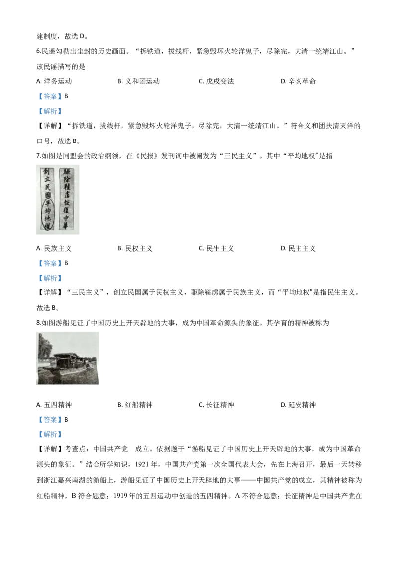 精品解析：四川省自贡市2020年中考历史试题（解析版）_中考真题_6.历史中考真题2015-2024年_2020历史真题79份_2020年中考真题精品解析历史（四川自贡卷）精编word版