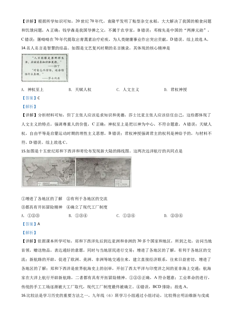 精品解析：四川省自贡市2020年中考历史试题（解析版）_中考真题_6.历史中考真题2015-2024年_2020历史真题79份_2020年中考真题精品解析历史（四川自贡卷）精编word版