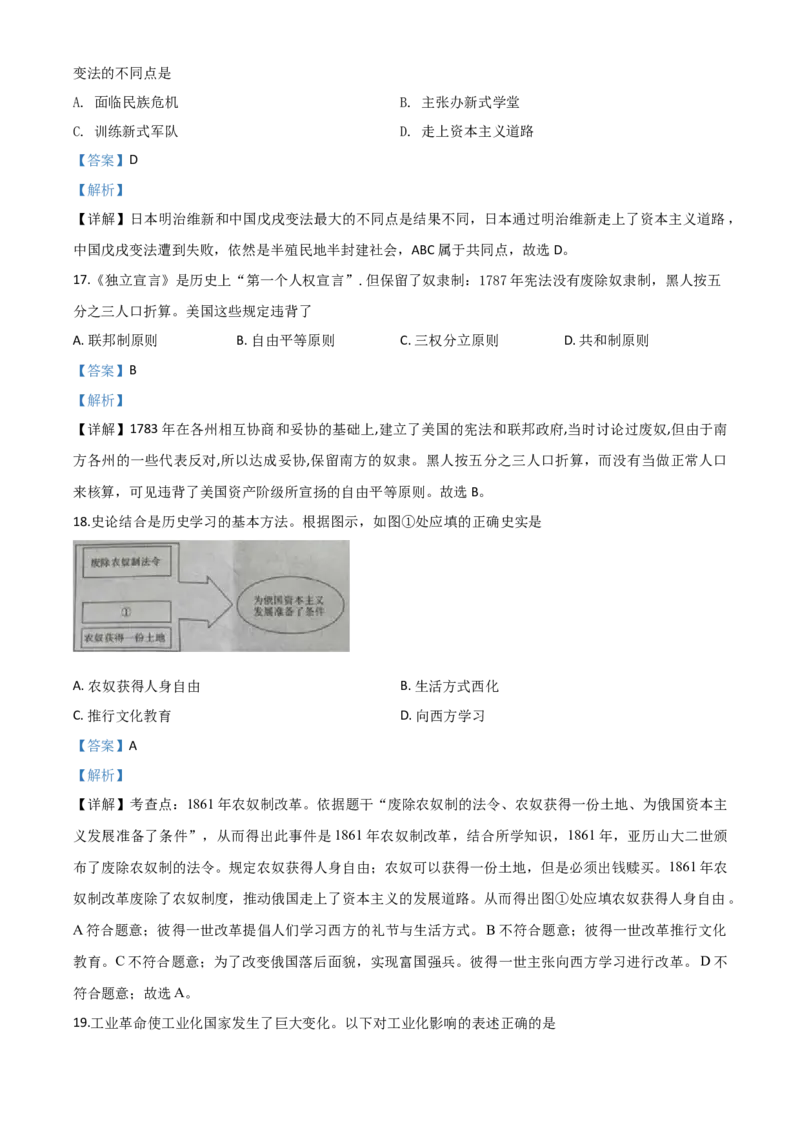 精品解析：四川省自贡市2020年中考历史试题（解析版）_中考真题_6.历史中考真题2015-2024年_2020历史真题79份_2020年中考真题精品解析历史（四川自贡卷）精编word版