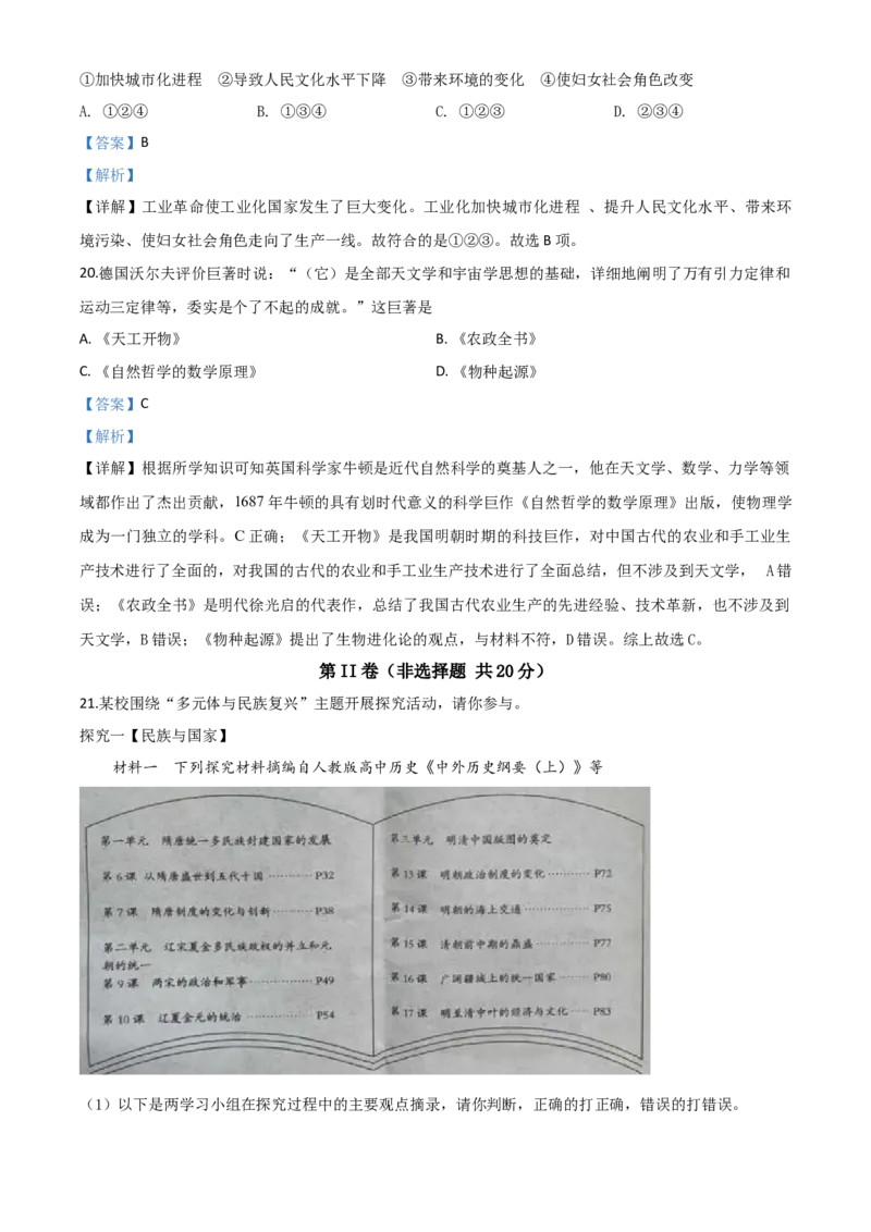 精品解析：四川省自贡市2020年中考历史试题（解析版）_中考真题_6.历史中考真题2015-2024年_2020历史真题79份_2020年中考真题精品解析历史（四川自贡卷）精编word版