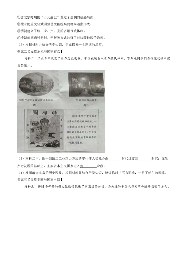 精品解析：四川省自贡市2020年中考历史试题（解析版）_中考真题_6.历史中考真题2015-2024年_2020历史真题79份_2020年中考真题精品解析历史（四川自贡卷）精编word版