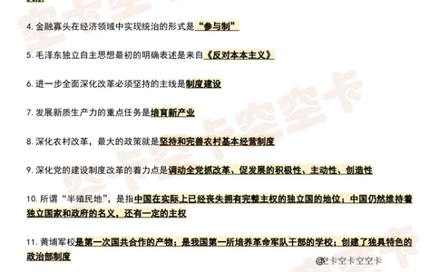 八套卷知识点精简版（一）空卡原创_2026考公资料_（49）政治理论合集_政治理论合集_2025考研政治pdf（笔记）_肖秀荣考研政治_25肖秀荣《八套卷》+浓缩背诵合集_八套卷精简版