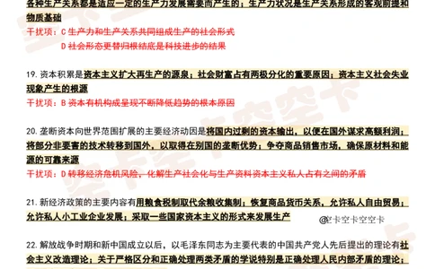 八套卷知识点精简版（一）空卡原创_2026考公资料_（49）政治理论合集_政治理论合集_2025考研政治pdf（笔记）_肖秀荣考研政治_25肖秀荣《八套卷》+浓缩背诵合集_八套卷精简版
