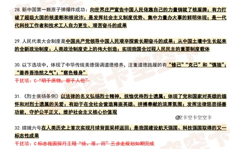 八套卷知识点精简版（一）空卡原创_2026考公资料_（49）政治理论合集_政治理论合集_2025考研政治pdf（笔记）_肖秀荣考研政治_25肖秀荣《八套卷》+浓缩背诵合集_八套卷精简版