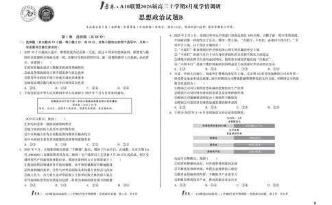 1号卷&middot;A10联盟2026届高三上学期8月底学情调研思想政治B卷_2025年8月_2508291号卷&middot;A10联盟2026届高三上学期8月底学情调研（全科）
