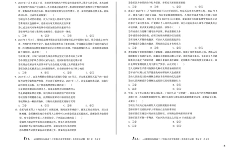 1号卷&middot;A10联盟2026届高三上学期8月底学情调研思想政治B卷_2025年8月_2508291号卷&middot;A10联盟2026届高三上学期8月底学情调研（全科）