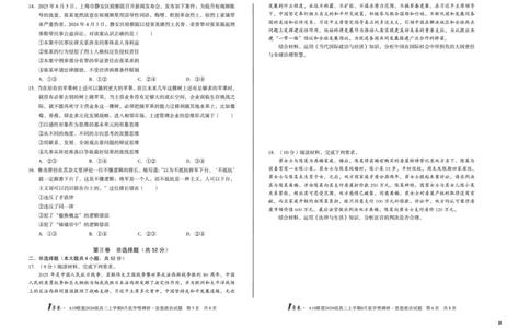 1号卷&middot;A10联盟2026届高三上学期8月底学情调研思想政治B卷_2025年8月_2508291号卷&middot;A10联盟2026届高三上学期8月底学情调研（全科）