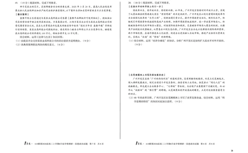 1号卷&middot;A10联盟2026届高三上学期8月底学情调研思想政治B卷_2025年8月_2508291号卷&middot;A10联盟2026届高三上学期8月底学情调研（全科）