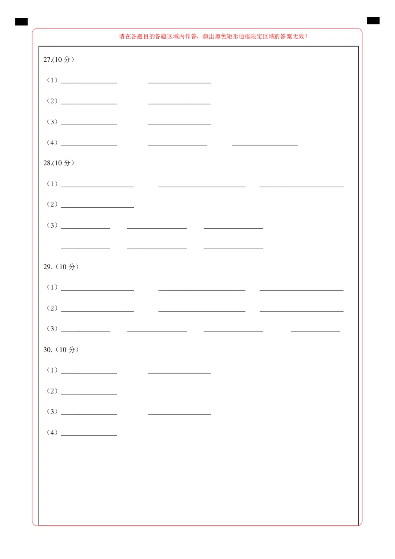 高一生物第一次月考卷（答题卡）_1多考区联考试卷_0924黄金卷：2024-2025学年高一上学期第一次月考9科word解析版含答题卡（天津专用）