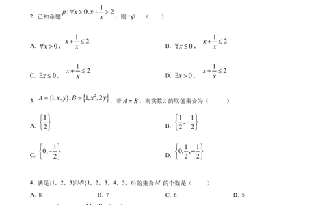 精品解析：重庆市南开中学校2024-2025学年高一上学期9月检测数学试题（原卷版）_1多考区联考试卷_10102024-2025学年高一上学期第一次月考数学试题(多套)