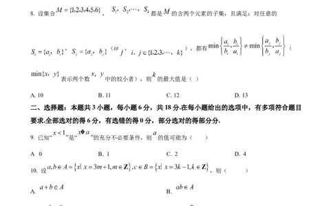 精品解析：重庆市南开中学校2024-2025学年高一上学期9月检测数学试题（原卷版）_1多考区联考试卷_10102024-2025学年高一上学期第一次月考数学试题(多套)