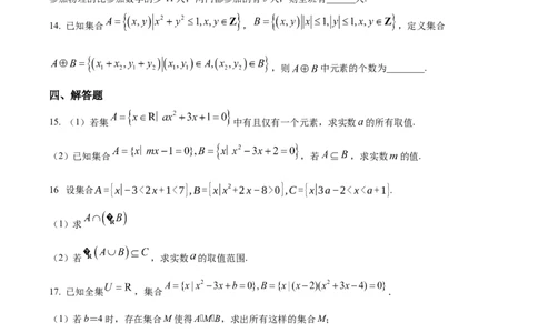 精品解析：重庆市南开中学校2024-2025学年高一上学期9月检测数学试题（原卷版）_1多考区联考试卷_10102024-2025学年高一上学期第一次月考数学试题(多套)