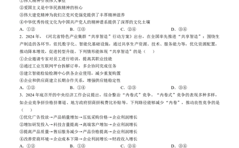 2025《高考真题&bull;河北》政治真题_2025《全国高考真题卷》各地方卷_2025《高考真题&bull;河北》