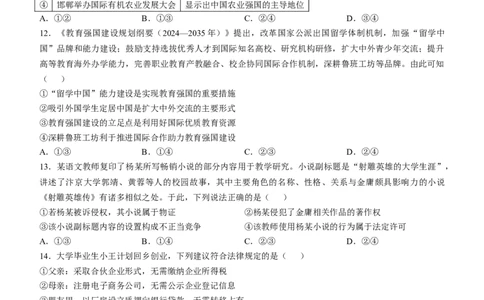 2025《高考真题&bull;河北》政治真题_2025《全国高考真题卷》各地方卷_2025《高考真题&bull;河北》