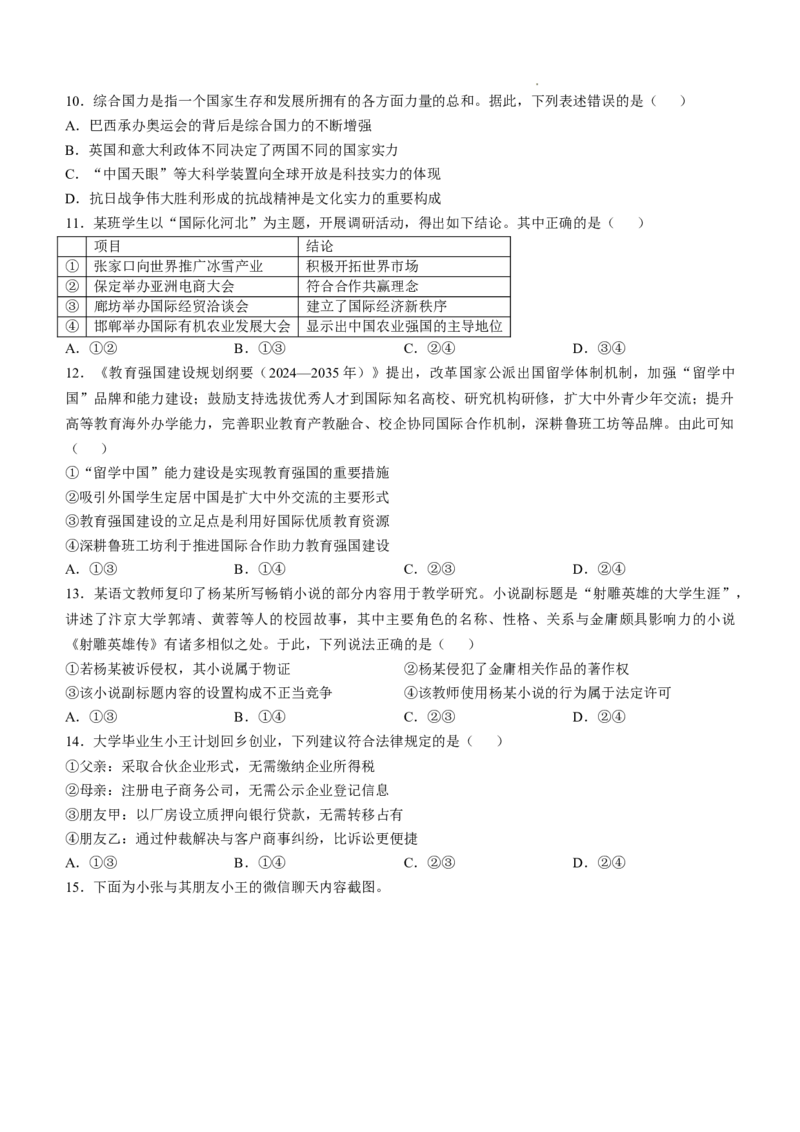 2025《高考真题&bull;河北》政治真题_2025《全国高考真题卷》各地方卷_2025《高考真题&bull;河北》