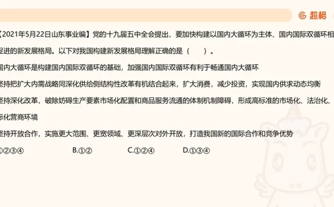 党的创新理论6_2026考公资料_超格合集_公考-理论班2026超格行测申论（六合一）理论实战班_政治理论&常识理论实战班璐璐&超哥_政治理论_课件