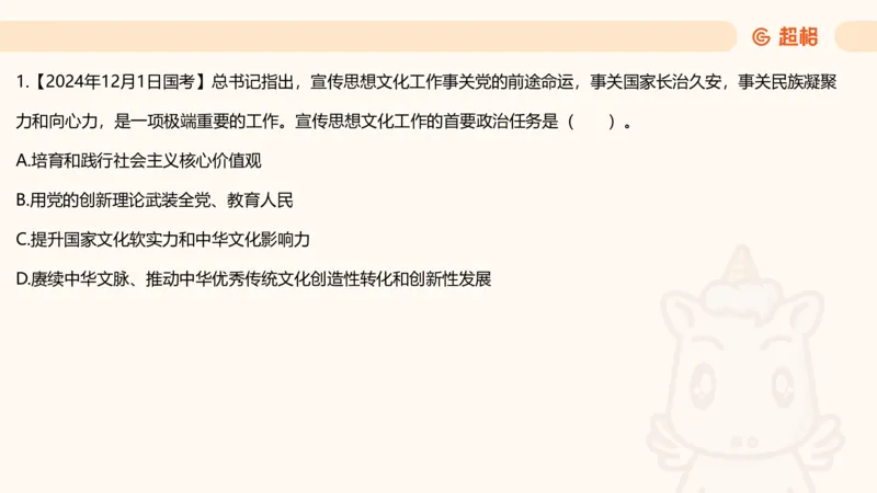 党的创新理论6_2026考公资料_超格合集_公考-理论班2026超格行测申论（六合一）理论实战班_政治理论&常识理论实战班璐璐&超哥_政治理论_课件
