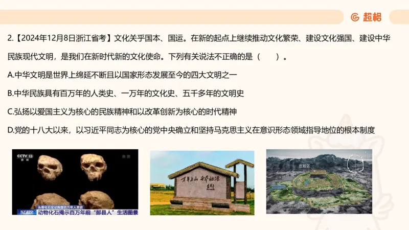 党的创新理论6_2026考公资料_超格合集_公考-理论班2026超格行测申论（六合一）理论实战班_政治理论&常识理论实战班璐璐&超哥_政治理论_课件