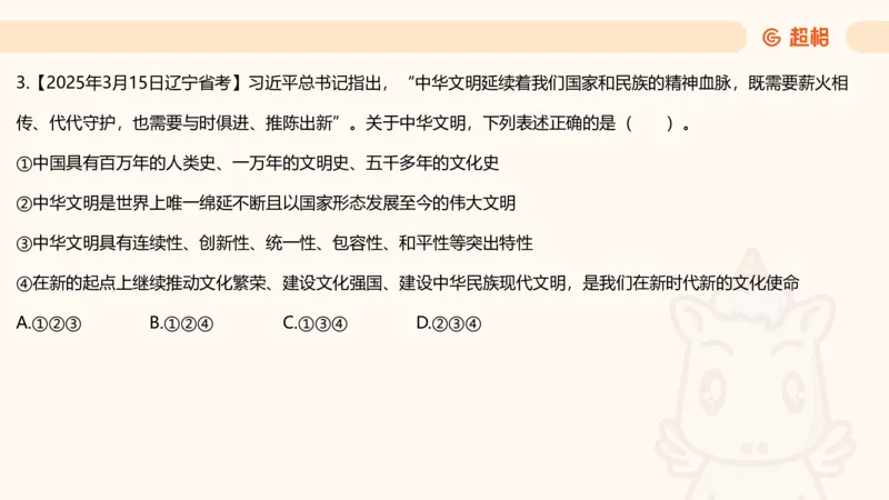 党的创新理论6_2026考公资料_超格合集_公考-理论班2026超格行测申论（六合一）理论实战班_政治理论&常识理论实战班璐璐&超哥_政治理论_课件
