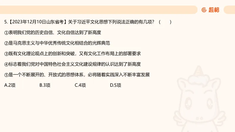 党的创新理论6_2026考公资料_超格合集_公考-理论班2026超格行测申论（六合一）理论实战班_政治理论&常识理论实战班璐璐&超哥_政治理论_课件