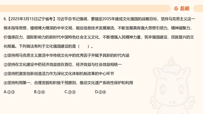 党的创新理论6_2026考公资料_超格合集_公考-理论班2026超格行测申论（六合一）理论实战班_政治理论&常识理论实战班璐璐&超哥_政治理论_课件