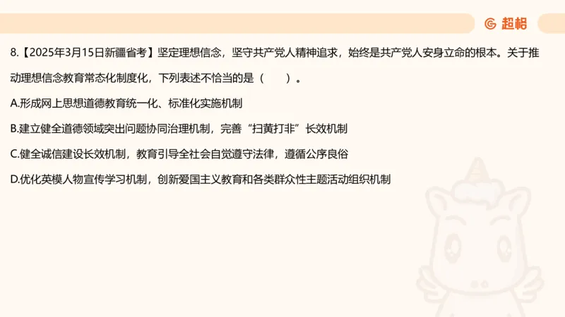 党的创新理论6_2026考公资料_超格合集_公考-理论班2026超格行测申论（六合一）理论实战班_政治理论&常识理论实战班璐璐&超哥_政治理论_课件