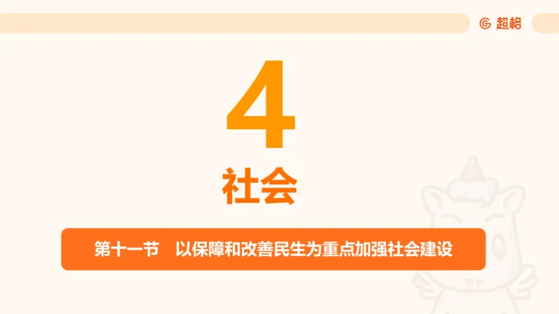 党的创新理论6_2026考公资料_超格合集_公考-理论班2026超格行测申论（六合一）理论实战班_政治理论&常识理论实战班璐璐&超哥_政治理论_课件