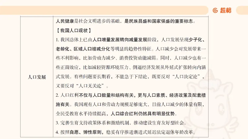 党的创新理论6_2026考公资料_超格合集_公考-理论班2026超格行测申论（六合一）理论实战班_政治理论&常识理论实战班璐璐&超哥_政治理论_课件