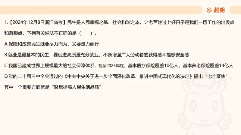 党的创新理论6_2026考公资料_超格合集_公考-理论班2026超格行测申论（六合一）理论实战班_政治理论&常识理论实战班璐璐&超哥_政治理论_课件