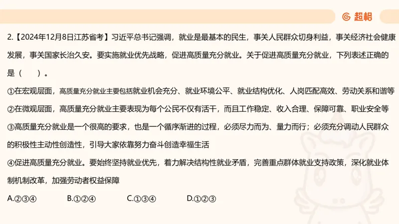 党的创新理论6_2026考公资料_超格合集_公考-理论班2026超格行测申论（六合一）理论实战班_政治理论&常识理论实战班璐璐&超哥_政治理论_课件