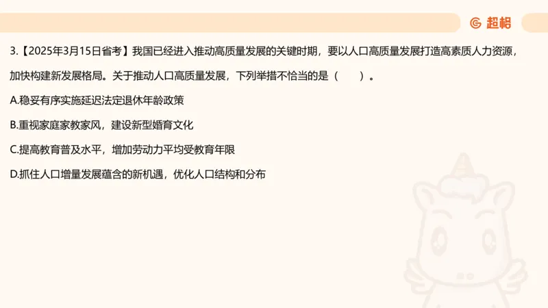 党的创新理论6_2026考公资料_超格合集_公考-理论班2026超格行测申论（六合一）理论实战班_政治理论&常识理论实战班璐璐&超哥_政治理论_课件