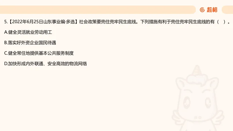 党的创新理论6_2026考公资料_超格合集_公考-理论班2026超格行测申论（六合一）理论实战班_政治理论&常识理论实战班璐璐&超哥_政治理论_课件