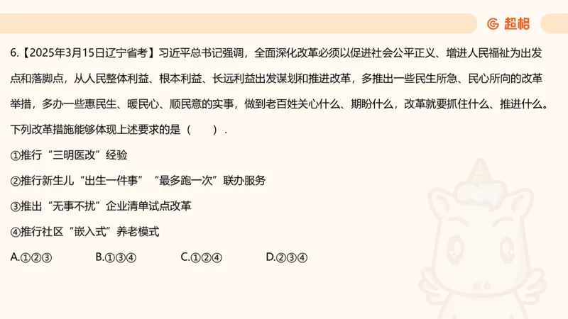 党的创新理论6_2026考公资料_超格合集_公考-理论班2026超格行测申论（六合一）理论实战班_政治理论&常识理论实战班璐璐&超哥_政治理论_课件